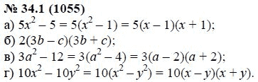 Ответ к задаче № 34.1 (1055) - А.Г. Мордкович, гдз по алгебре 7 класс